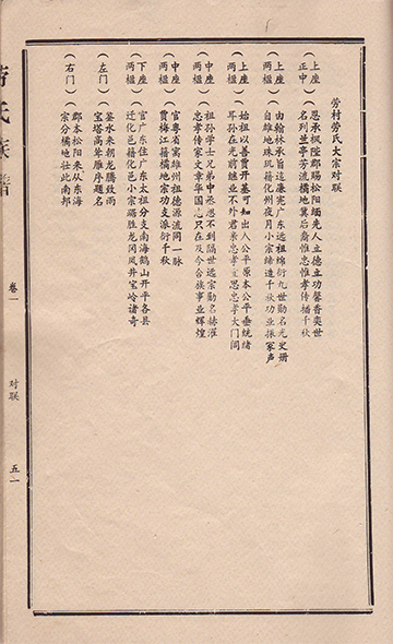 化州勞村《勞氏族谱》