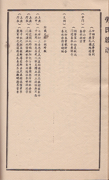 化州勞村《勞氏族谱》