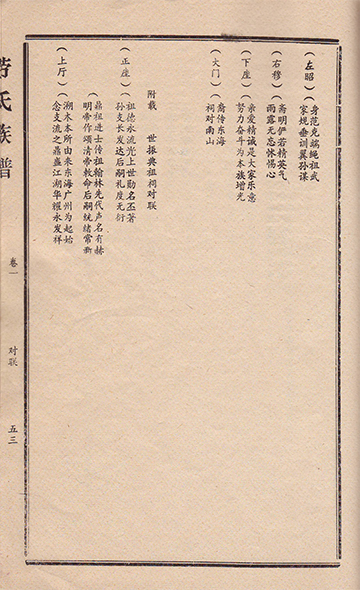 化州勞村《勞氏族谱》