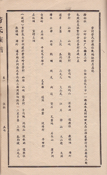化州勞村《勞氏族谱》