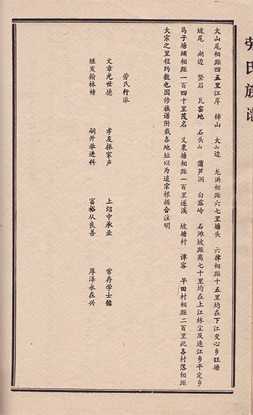 化州勞村《勞氏族谱》